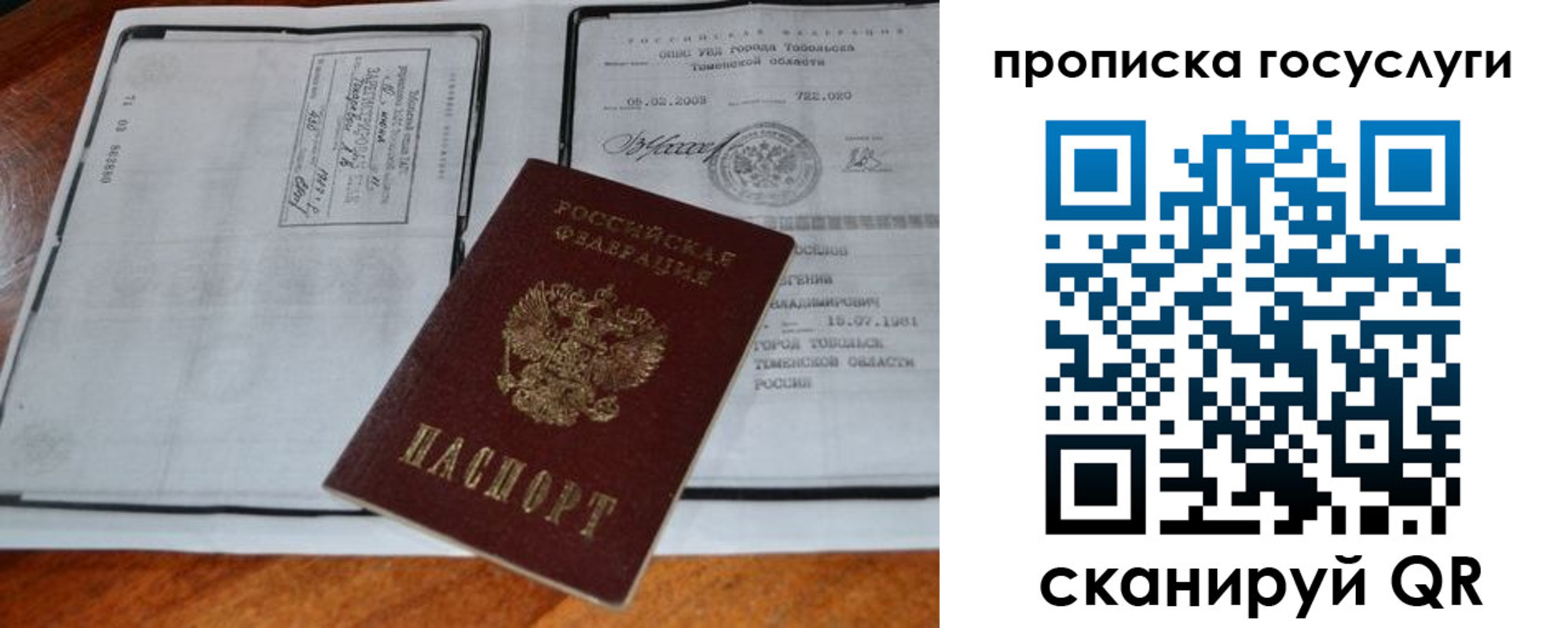 прописка ребенка в Октябрьском