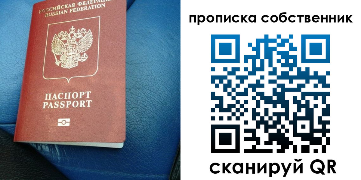 временная регистрация собственник в Октябрьском