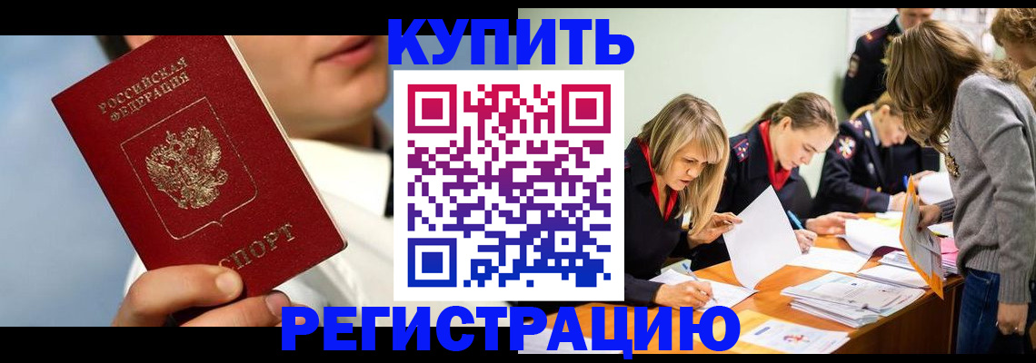 прописка законно в Октябрьском