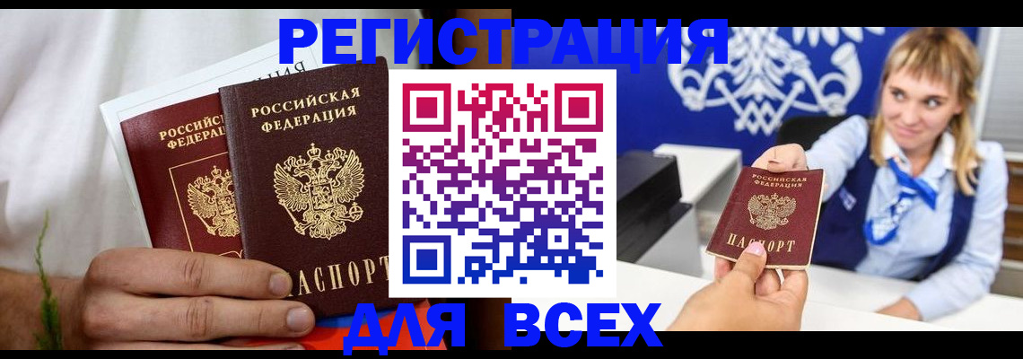 временная регистрация для всех в Октябрьском