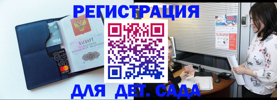 регистрация для дет. сада в Октябрьском